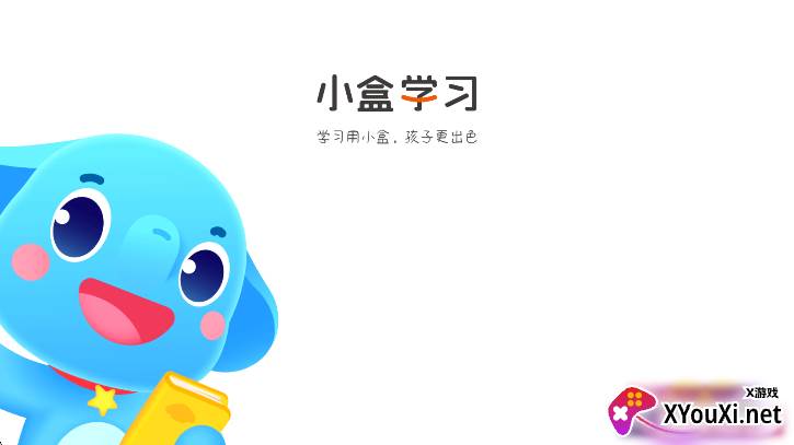 小盒学习app