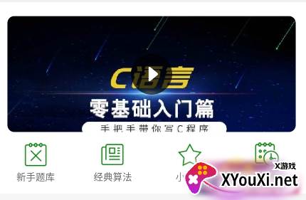 C语言学习宝典app最新版