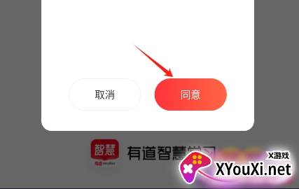 有道智慧学习app