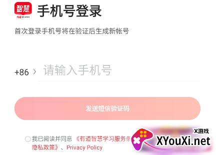 有道智慧学习app