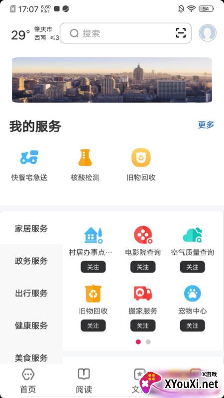数字肇庆 数字肇庆