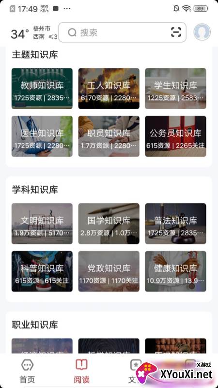 数字梧州