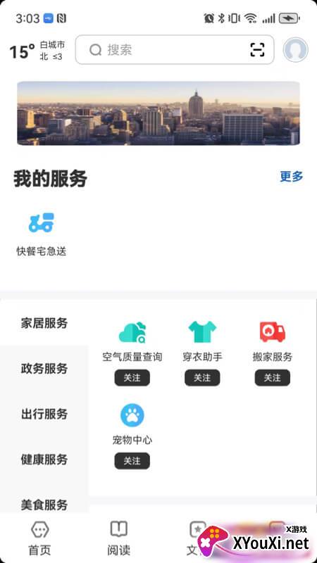 数字白城