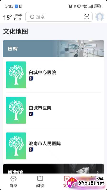 数字白城