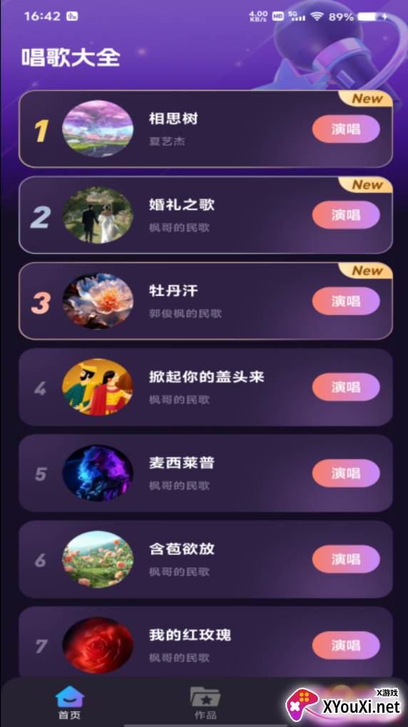 天天K歌APP免费版