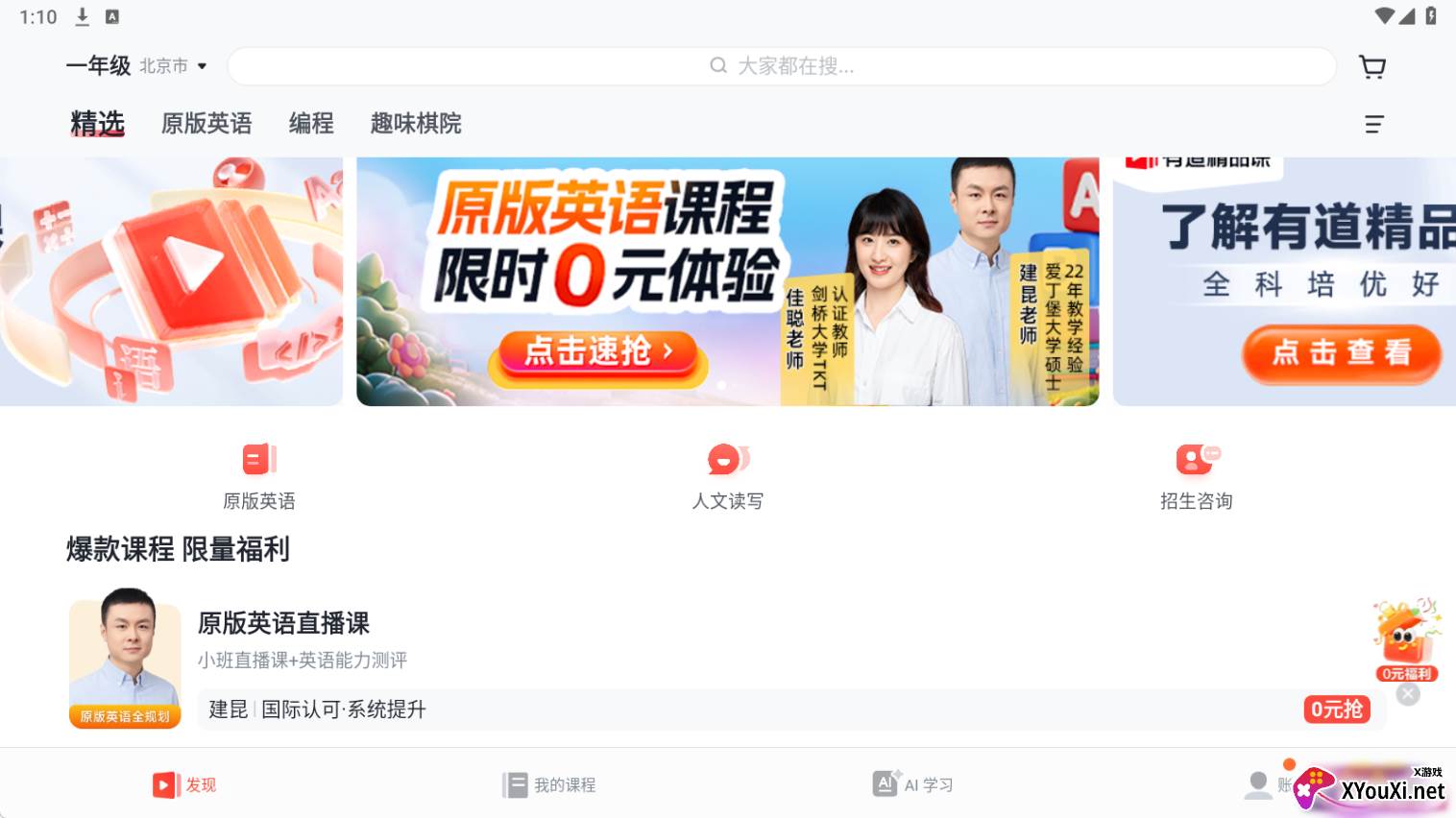 有道精品课
