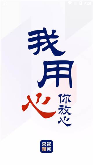 央视新闻最新版