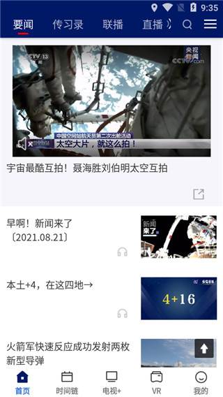 央视新闻最新版