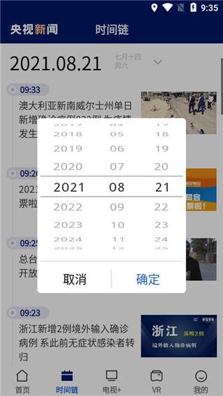 央视新闻最新版
