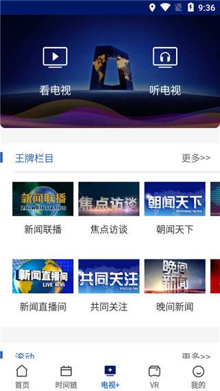 央视新闻最新版