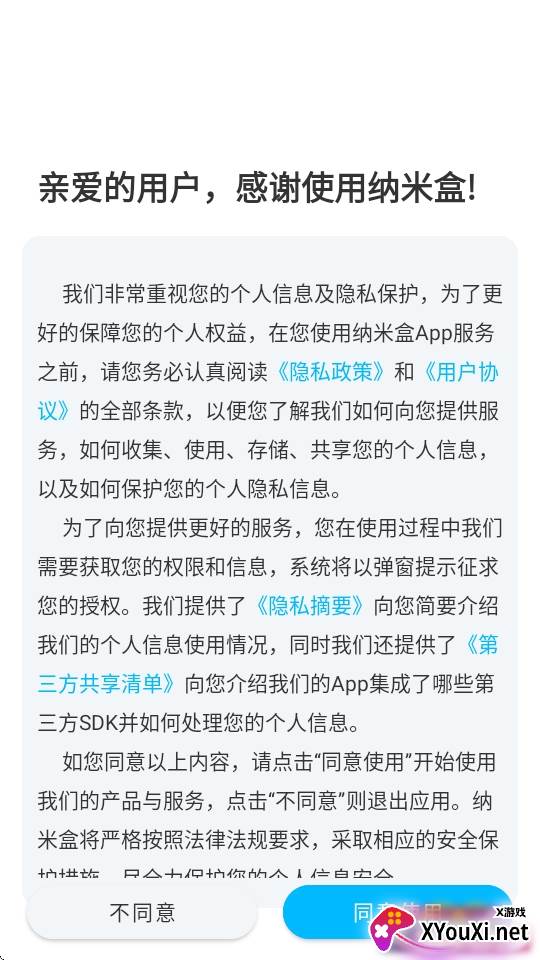 纳米盒优质教育成长版