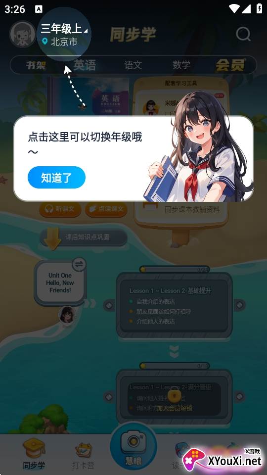 纳米盒优质教育成长版