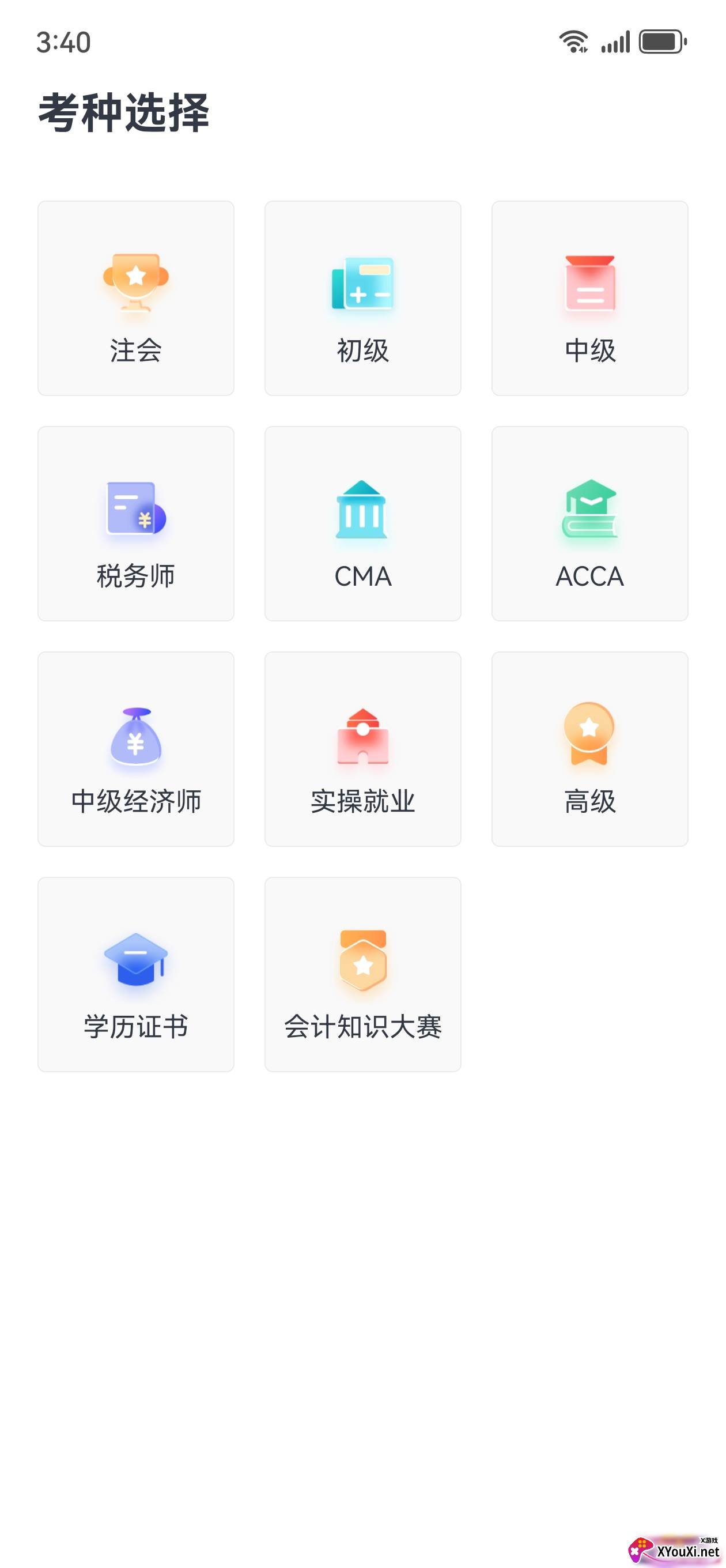 会计云课堂免费上课版