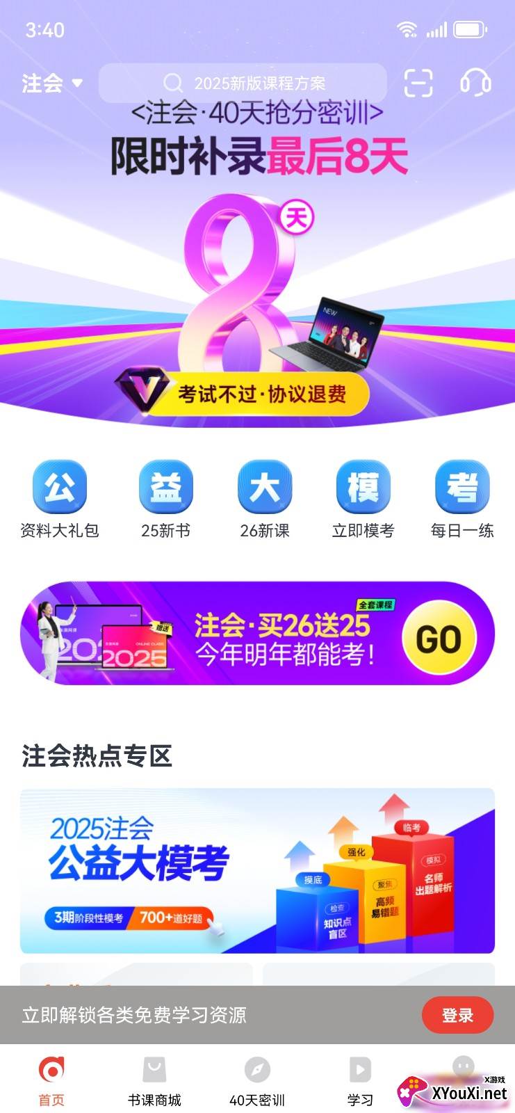 会计云课堂免费上课版