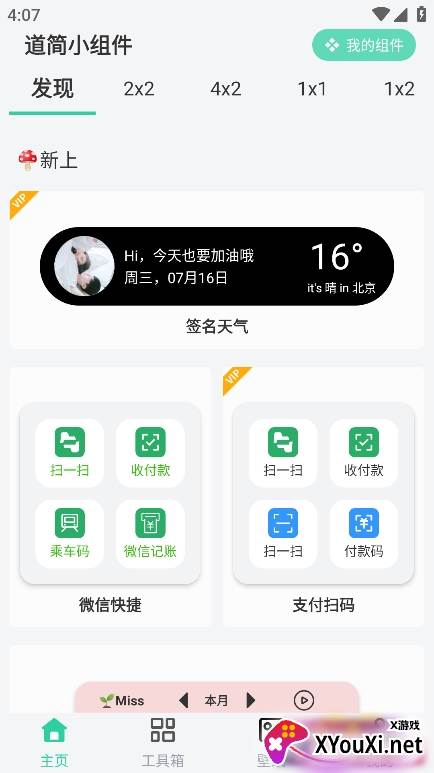道简小组件