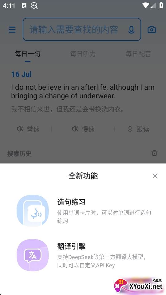 欧路词典翻译版