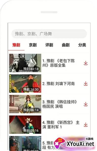戏曲大观园app边下边播版