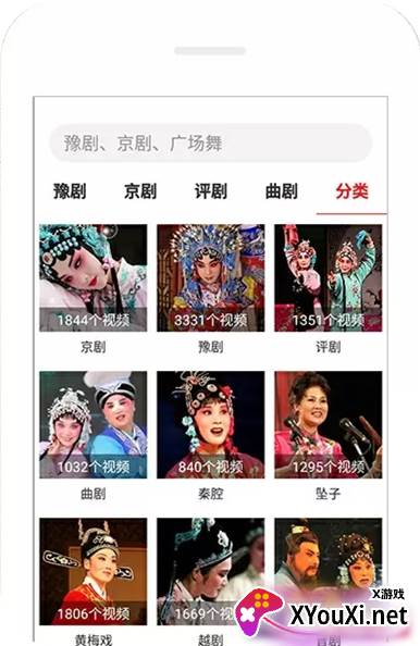 戏曲大观园app边下边播版