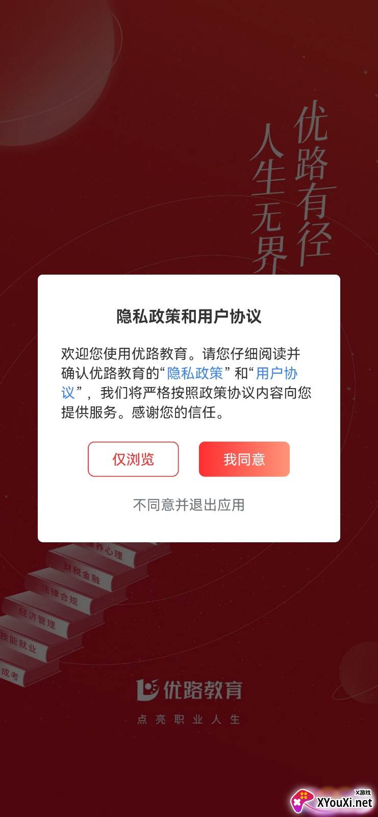优路教育app