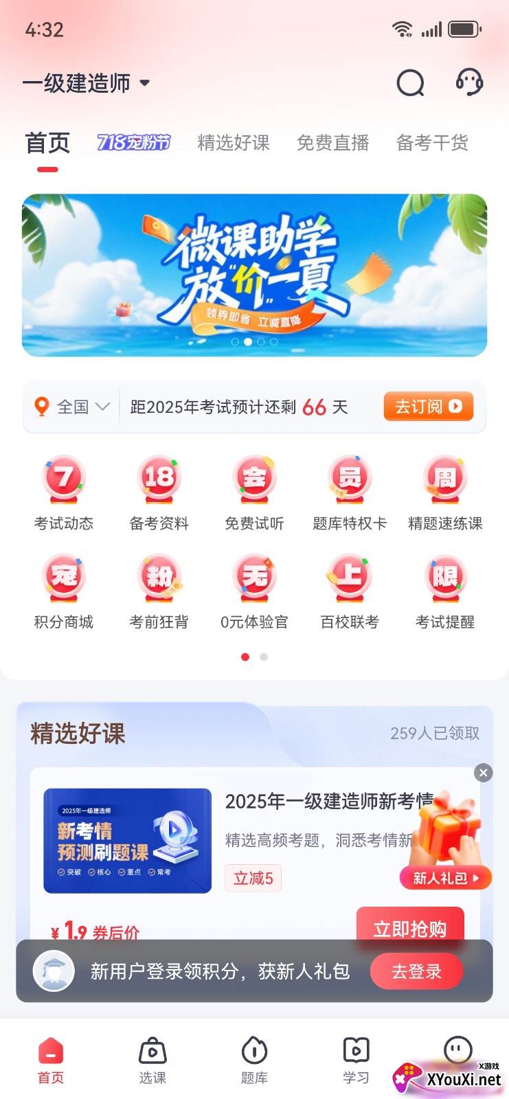 优路教育app