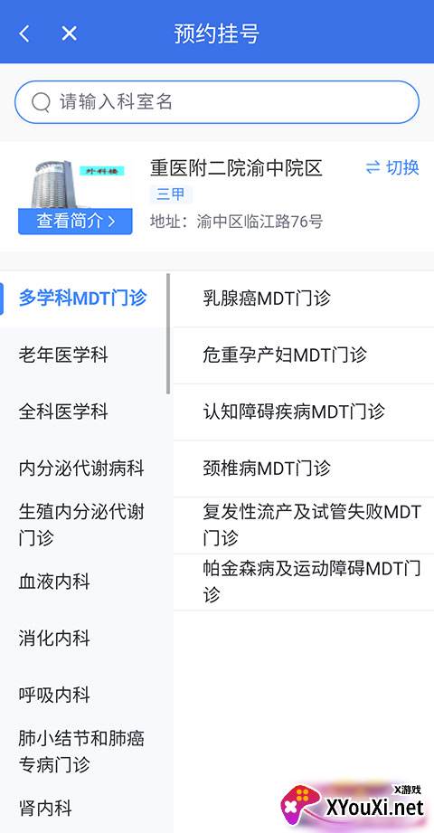 重庆医保缴费app官方版