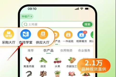 惠农网app化肥种子农药网上批发版