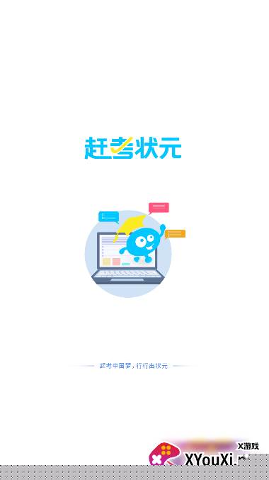 赶考状元错题本安卓