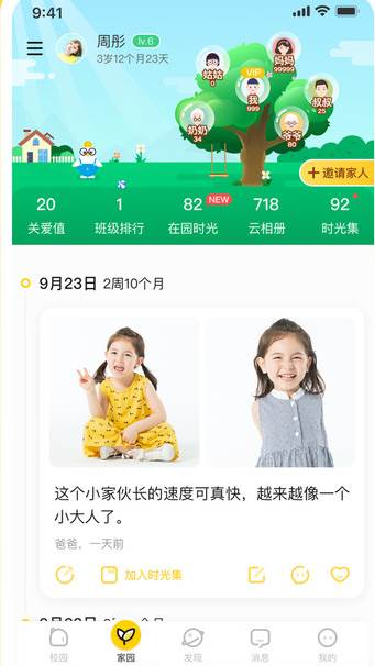 掌通家园app在线交流版