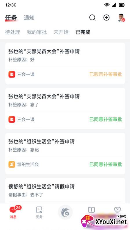 云岭先锋网上党支部快速登陆版
