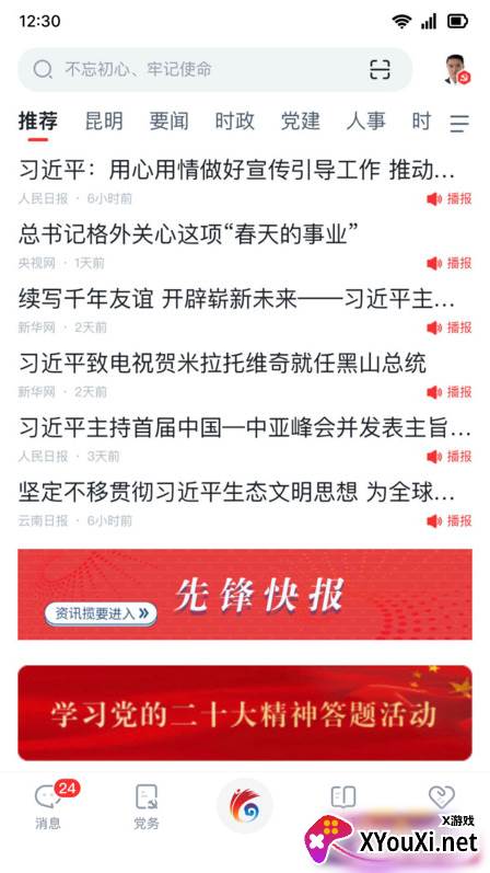 云岭先锋网上党支部快速登陆版
