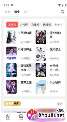 快读免费小说大全免费版