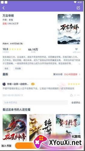 快读免费小说大全免费版