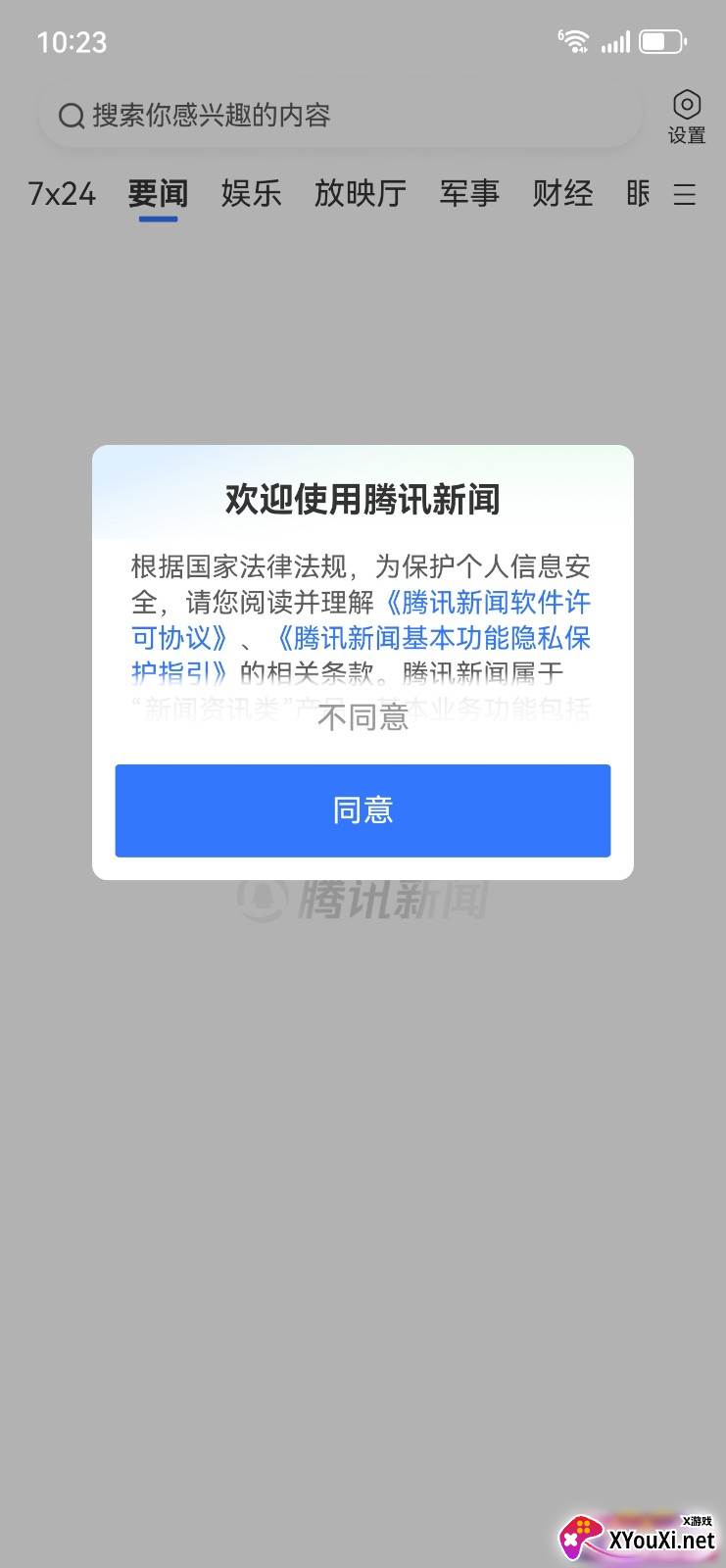 腾讯新闻(手机腾讯网5g版qq快速登录版)
