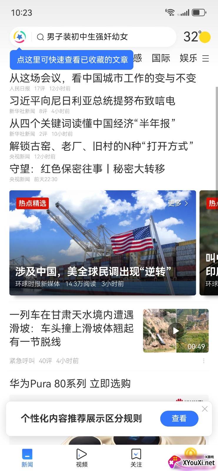 腾讯新闻(手机腾讯网5g版qq快速登录版)