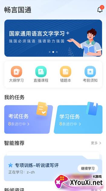畅言国通app官方版