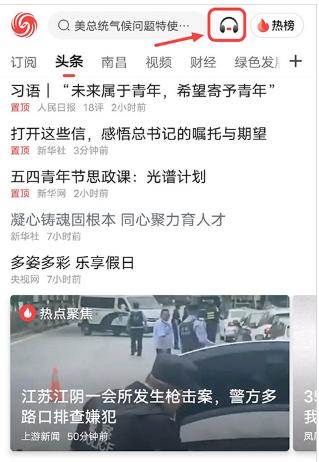 凤凰新闻最新版下载