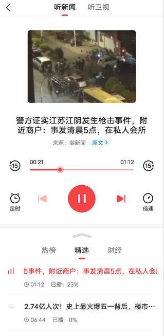 凤凰新闻最新版下载