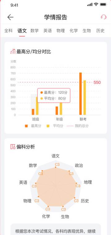 七天学堂APP高中版