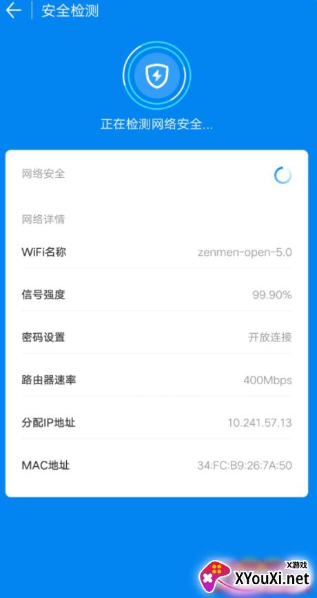wifi万能钥匙手机版