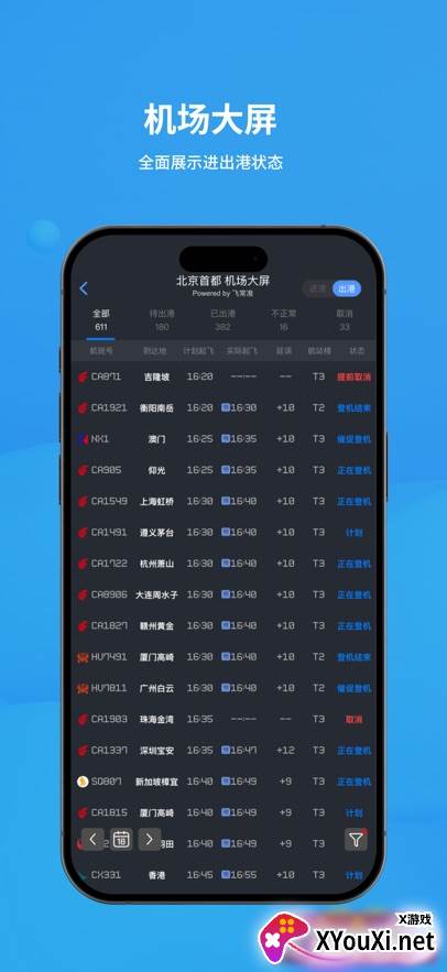 飞常准