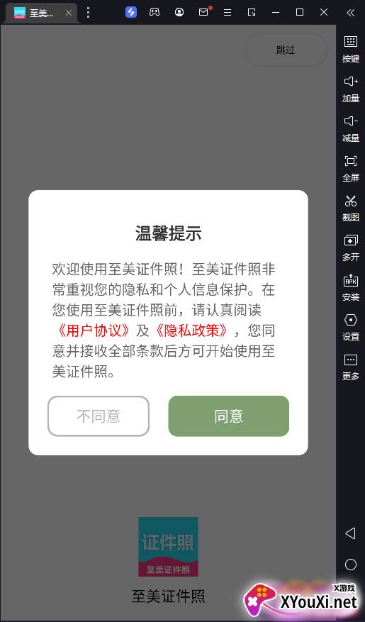 至美证件照片App免付费版