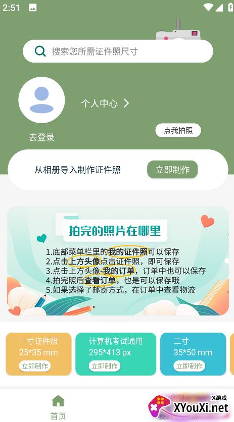 至美证件照片App免付费版