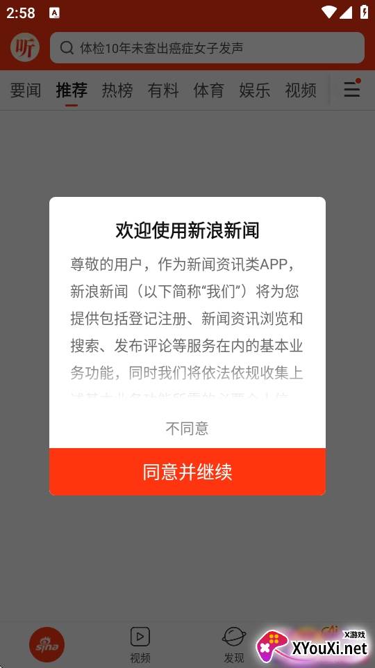 新浪新闻红包版