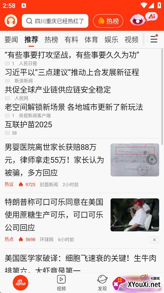 新浪新闻红包版