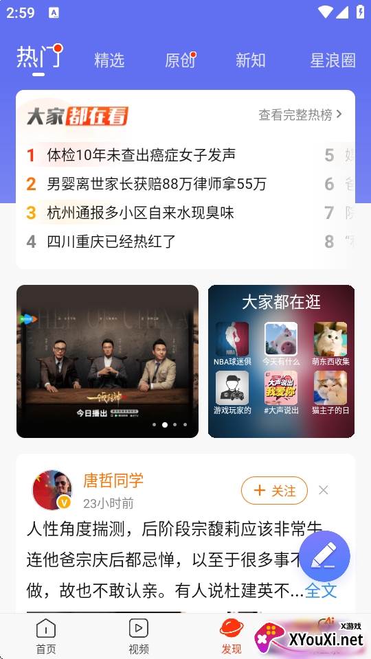 新浪新闻红包版
