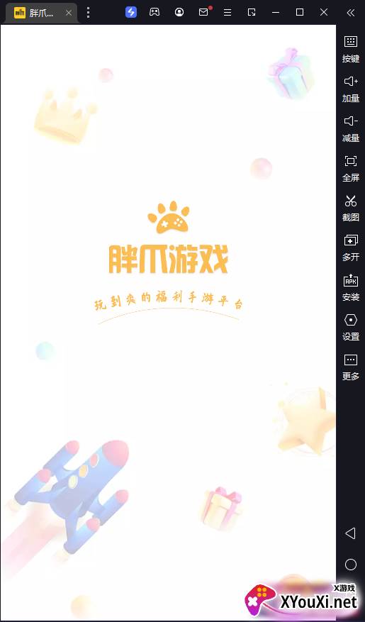 胖爪游戏盒子官方最新版