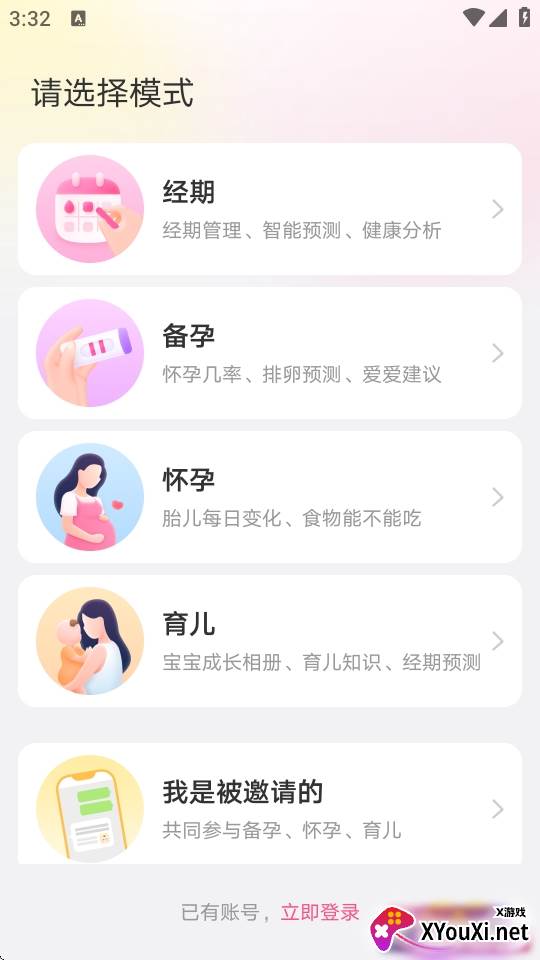 美柚app