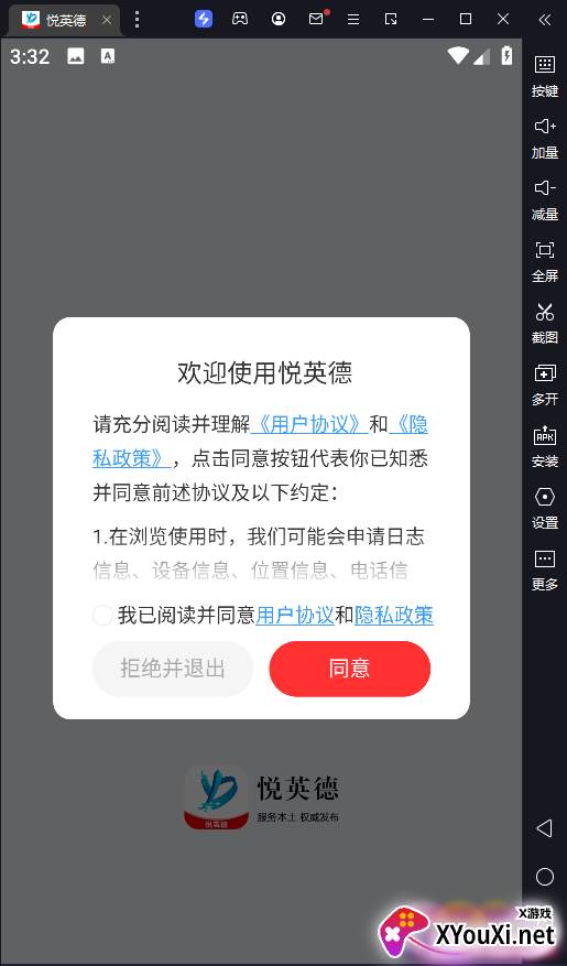 悦英德平台