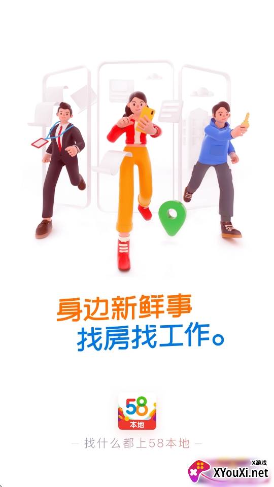 58本地版领红包版