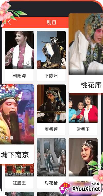 戏曲多多去广告纯净版